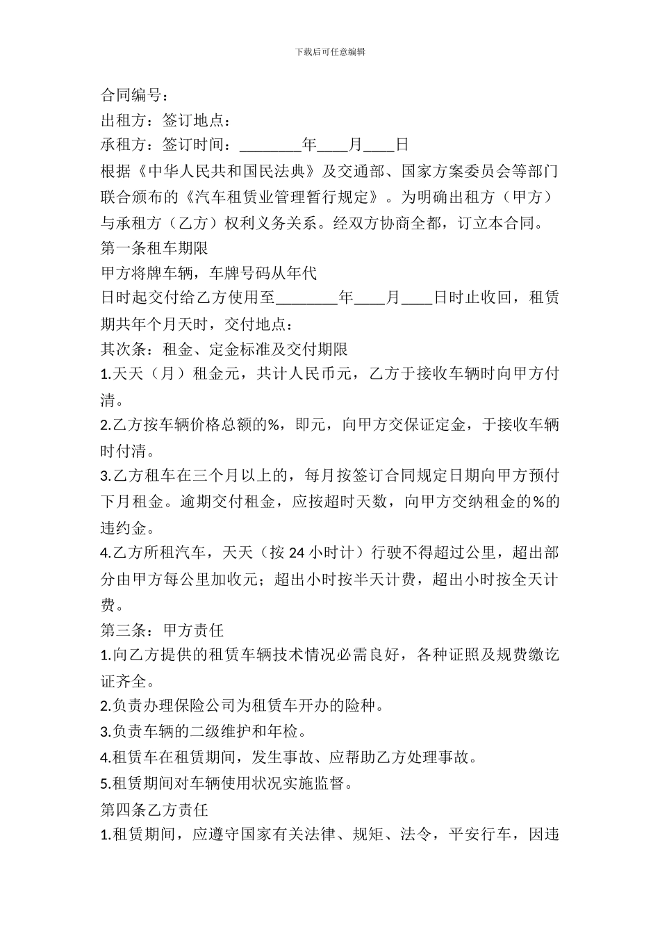 单位车辆租赁合同_第2页