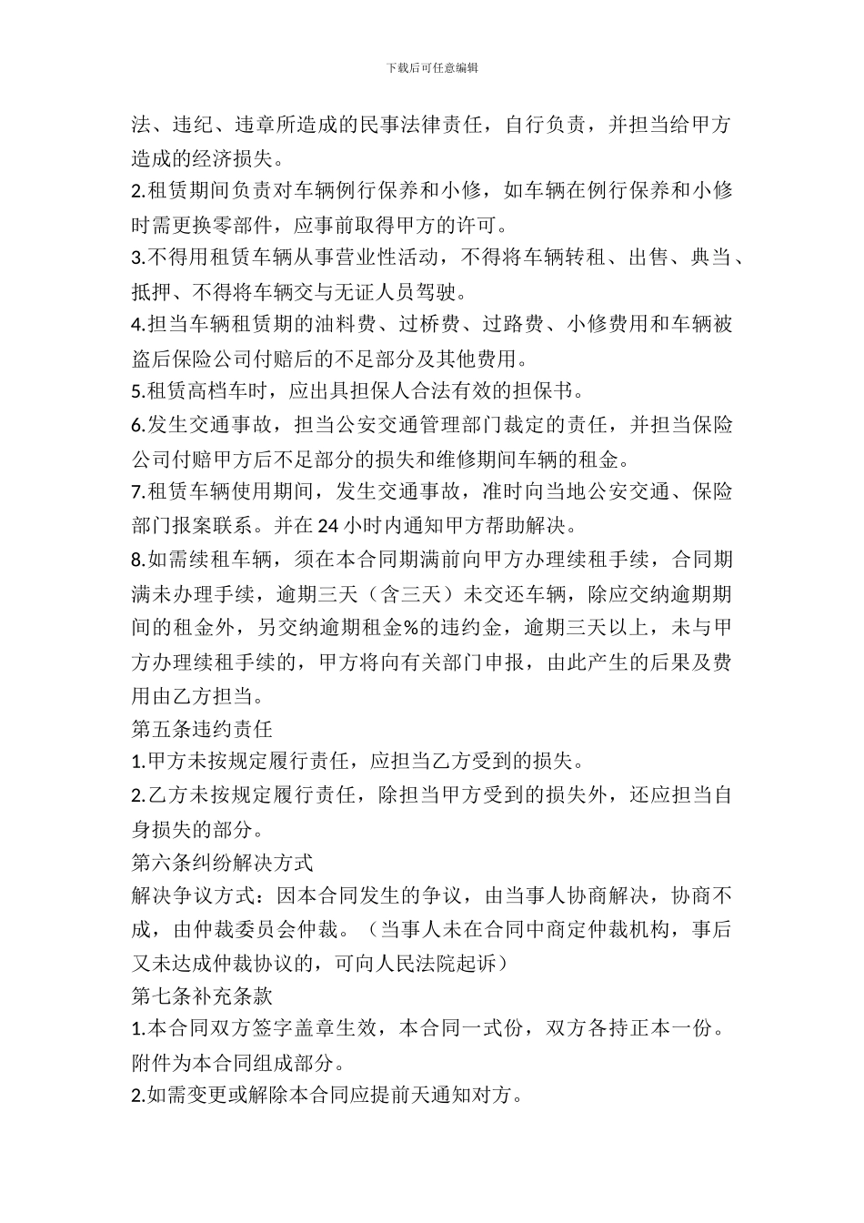单位车辆租赁合同_第3页