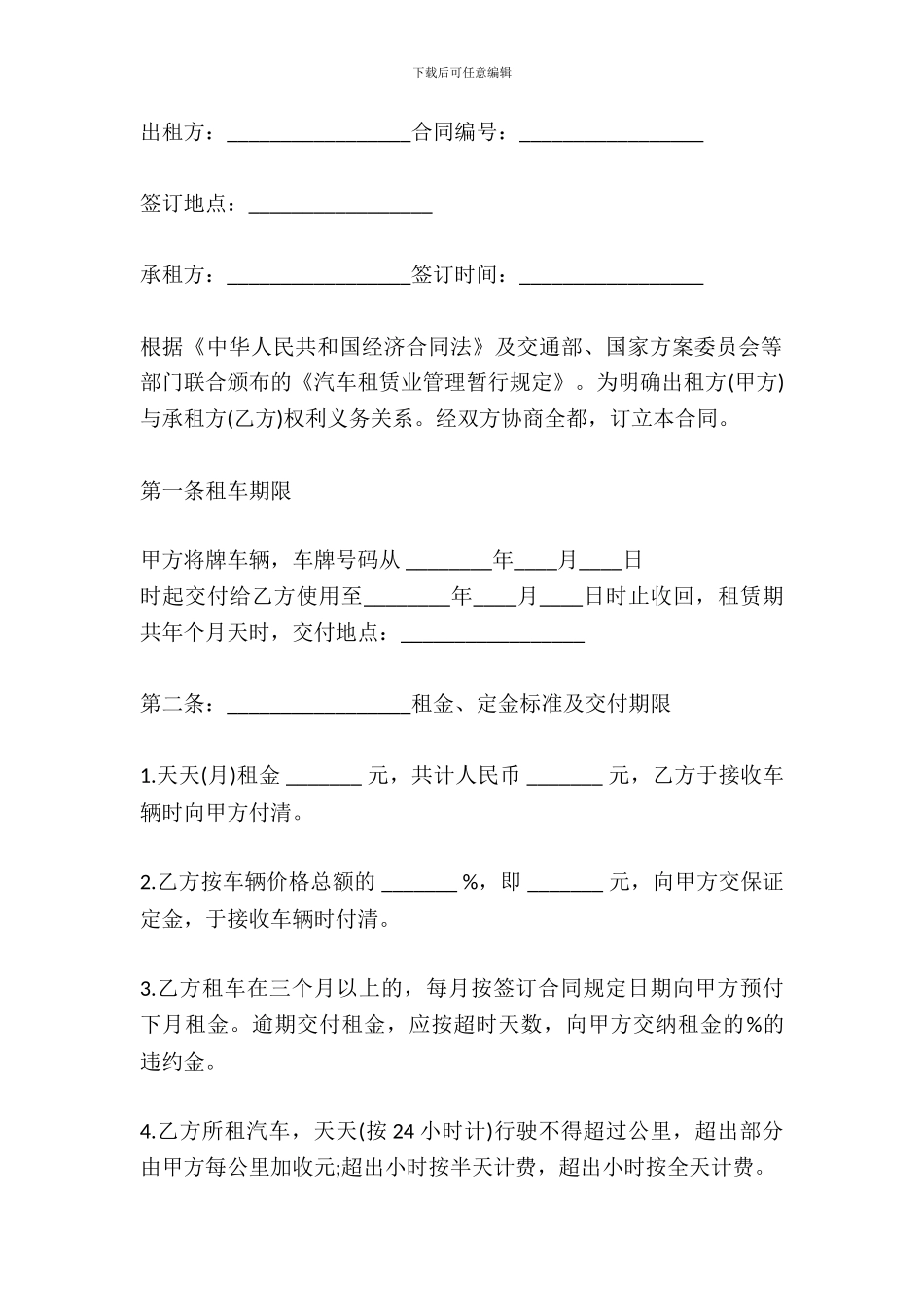 单位车辆租赁合同范文_第2页