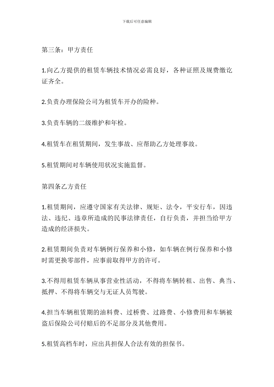 单位车辆租赁合同范文_第3页