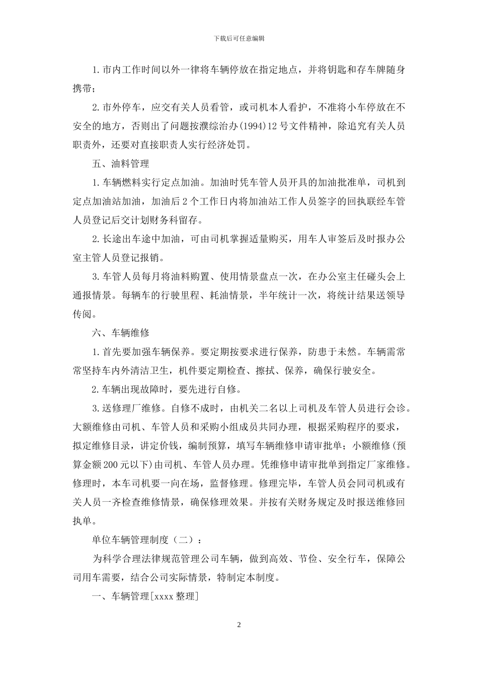单位车辆管理制度_第2页