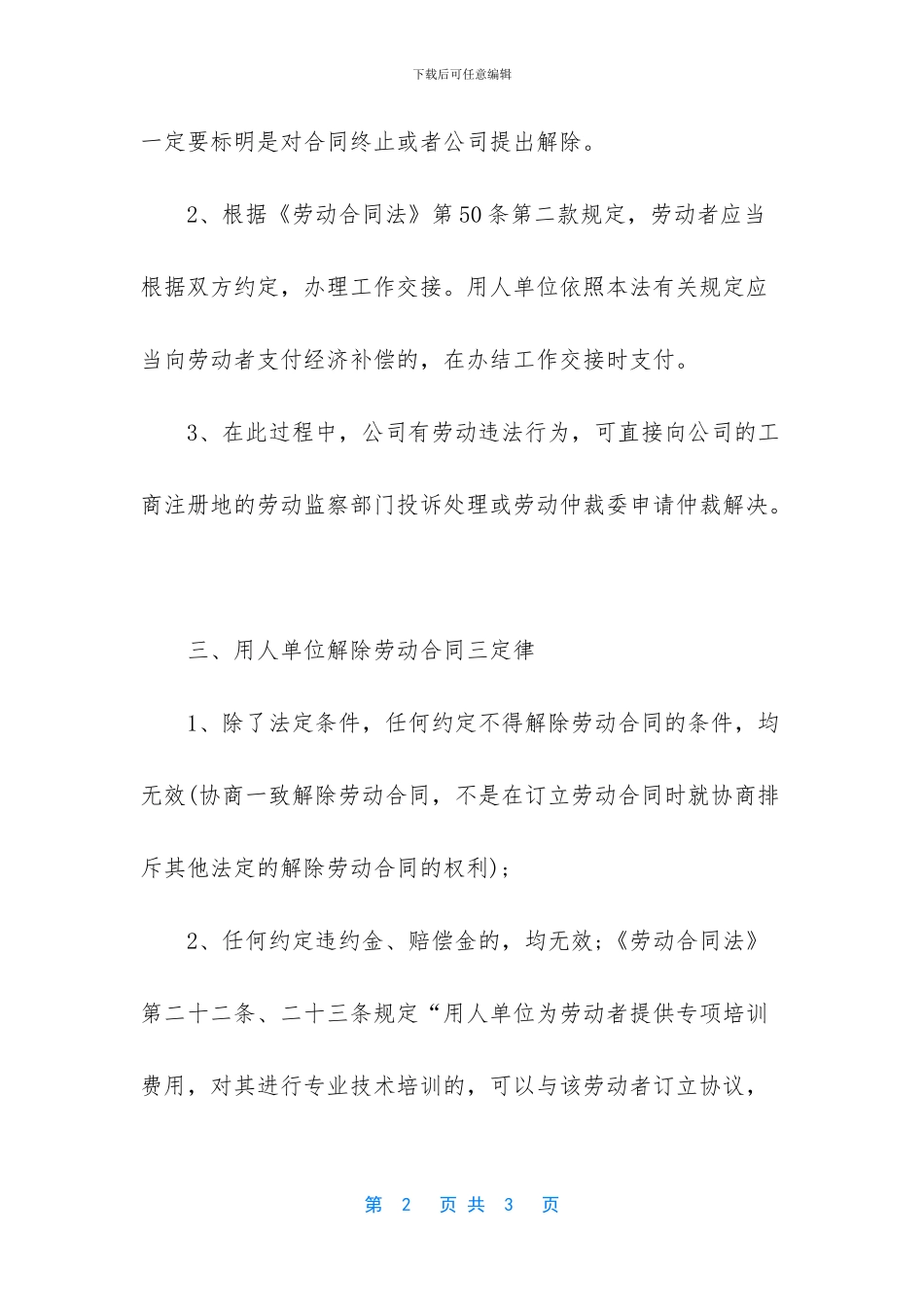 单位辞退员工离职证明范本_第2页