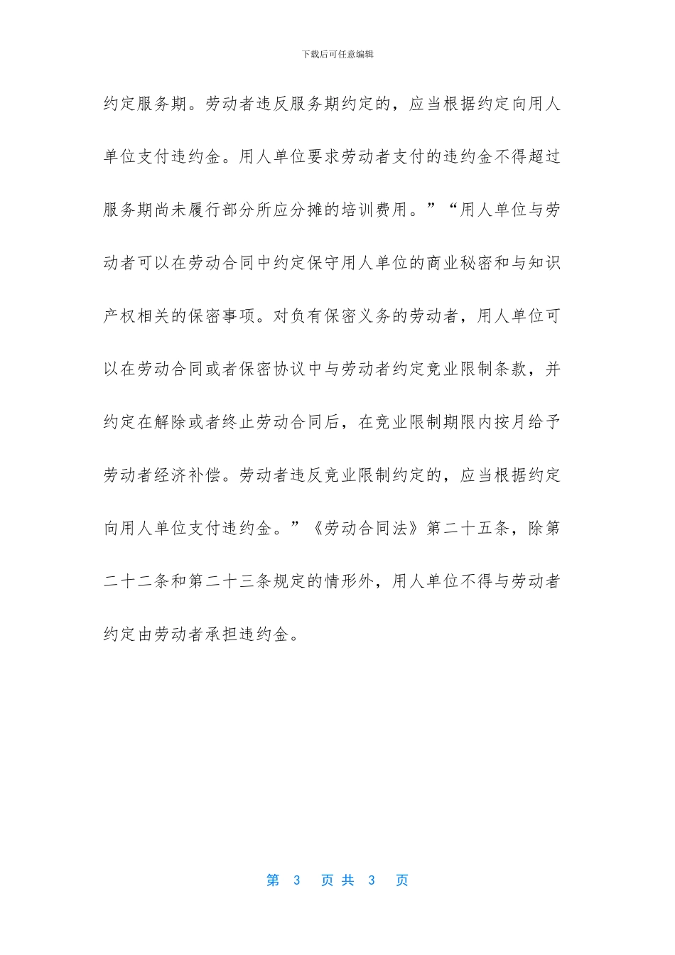 单位辞退员工离职证明范本_第3页