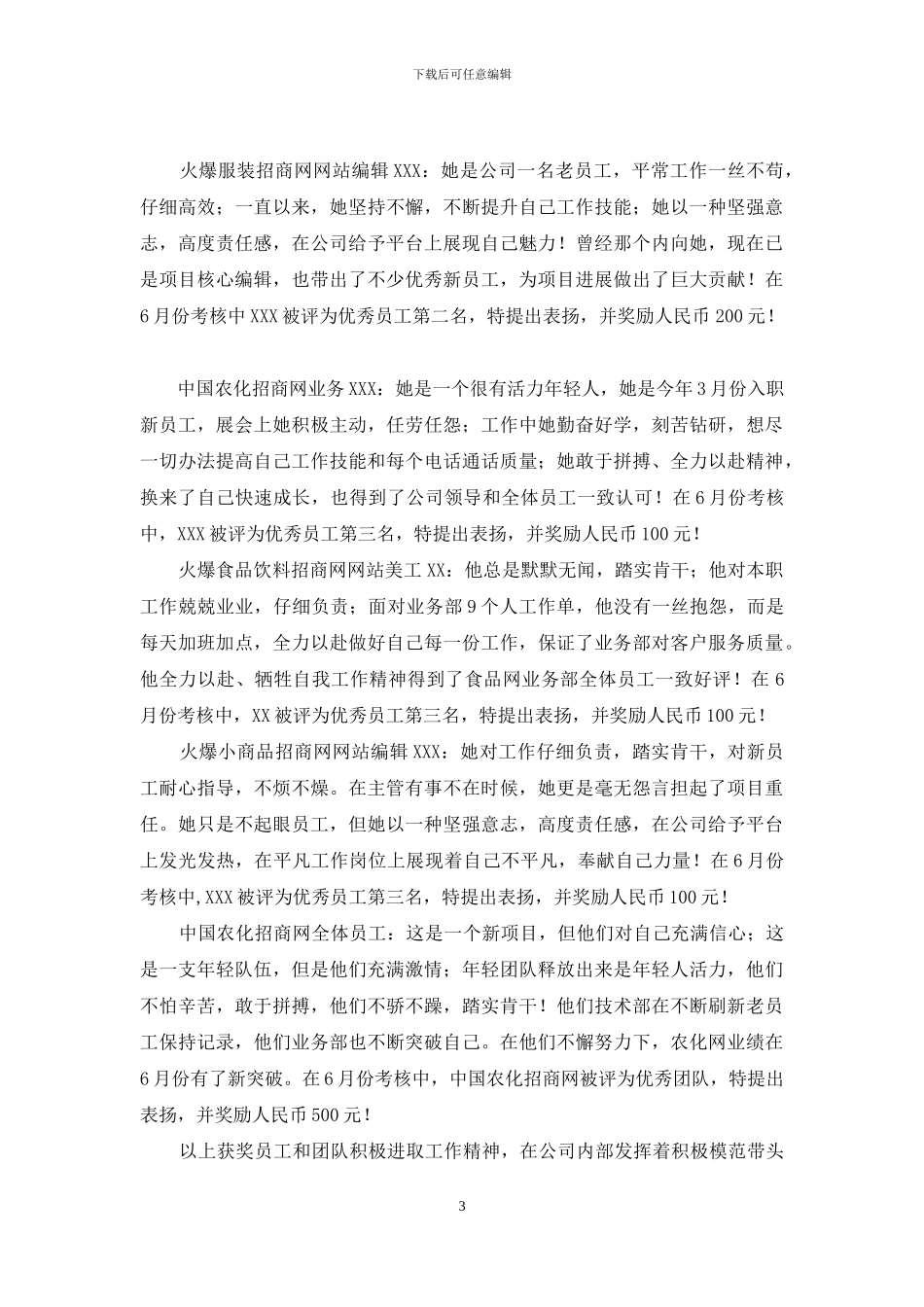 单位通知合集八篇_第3页