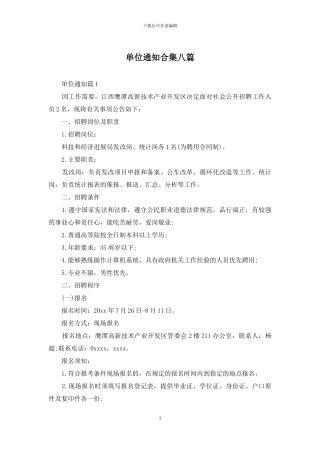 单位通知合集八篇