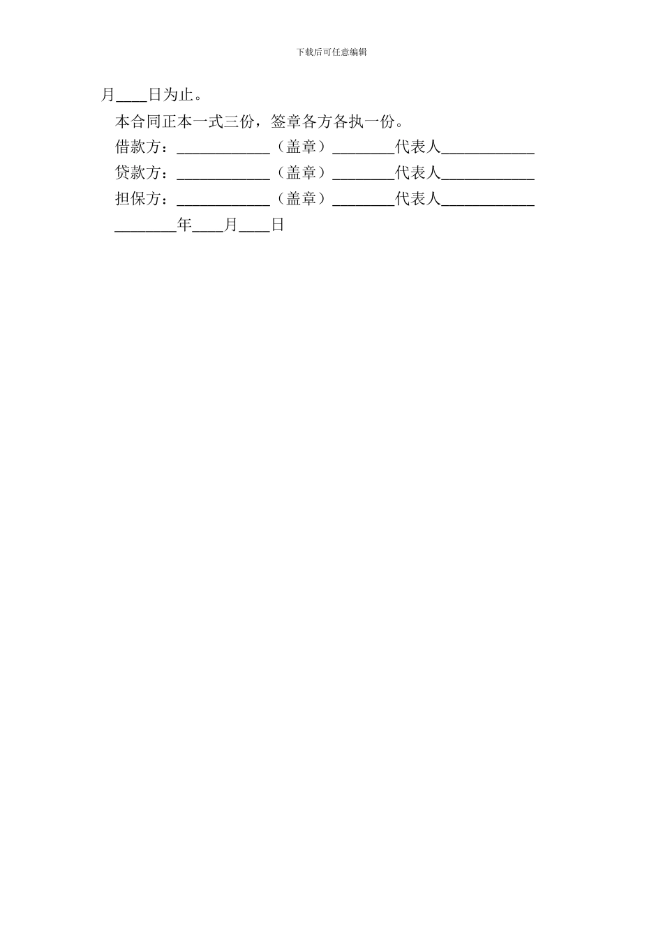 单位间的有息借款合同范本_第3页