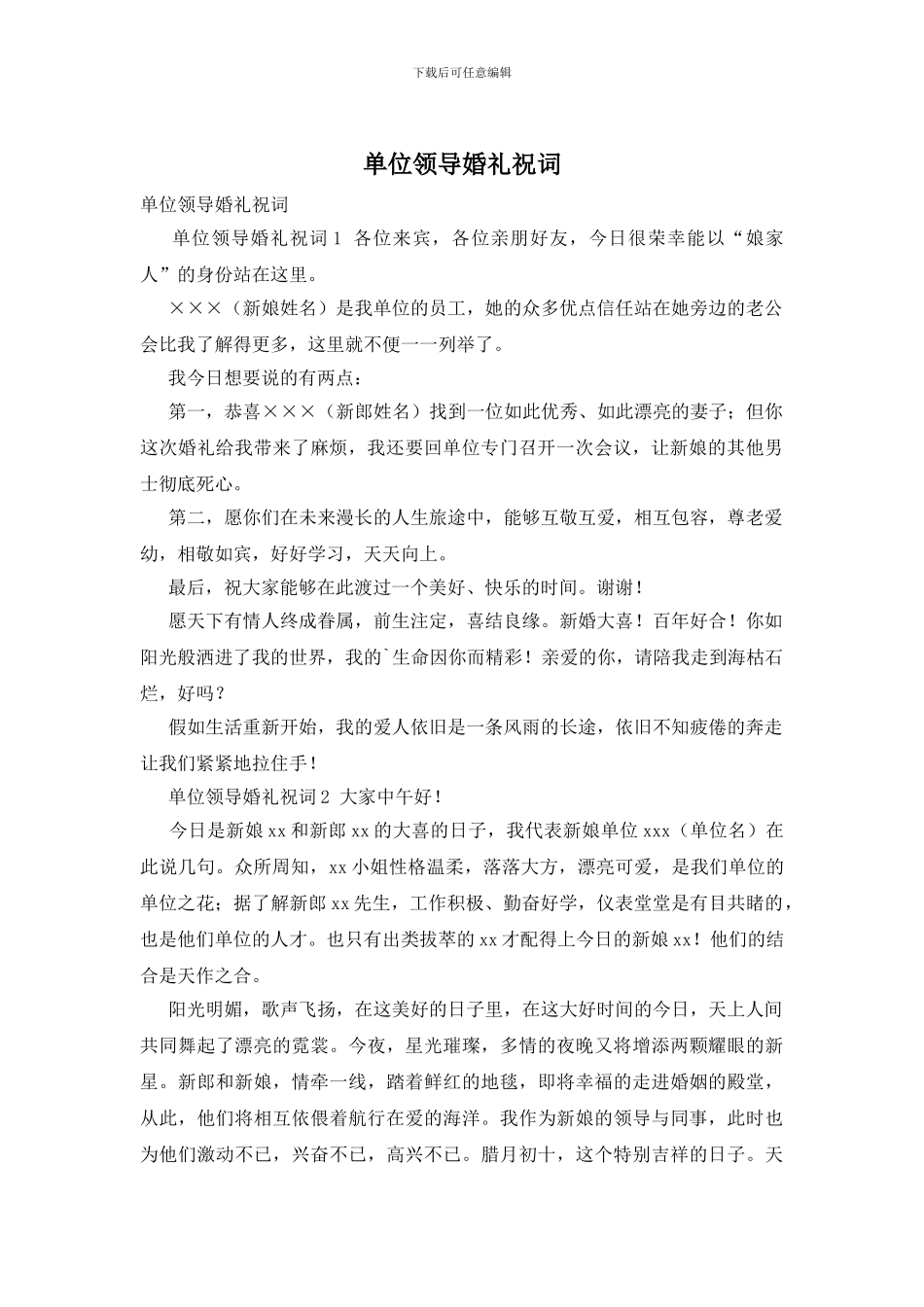 单位领导婚礼祝词_第1页