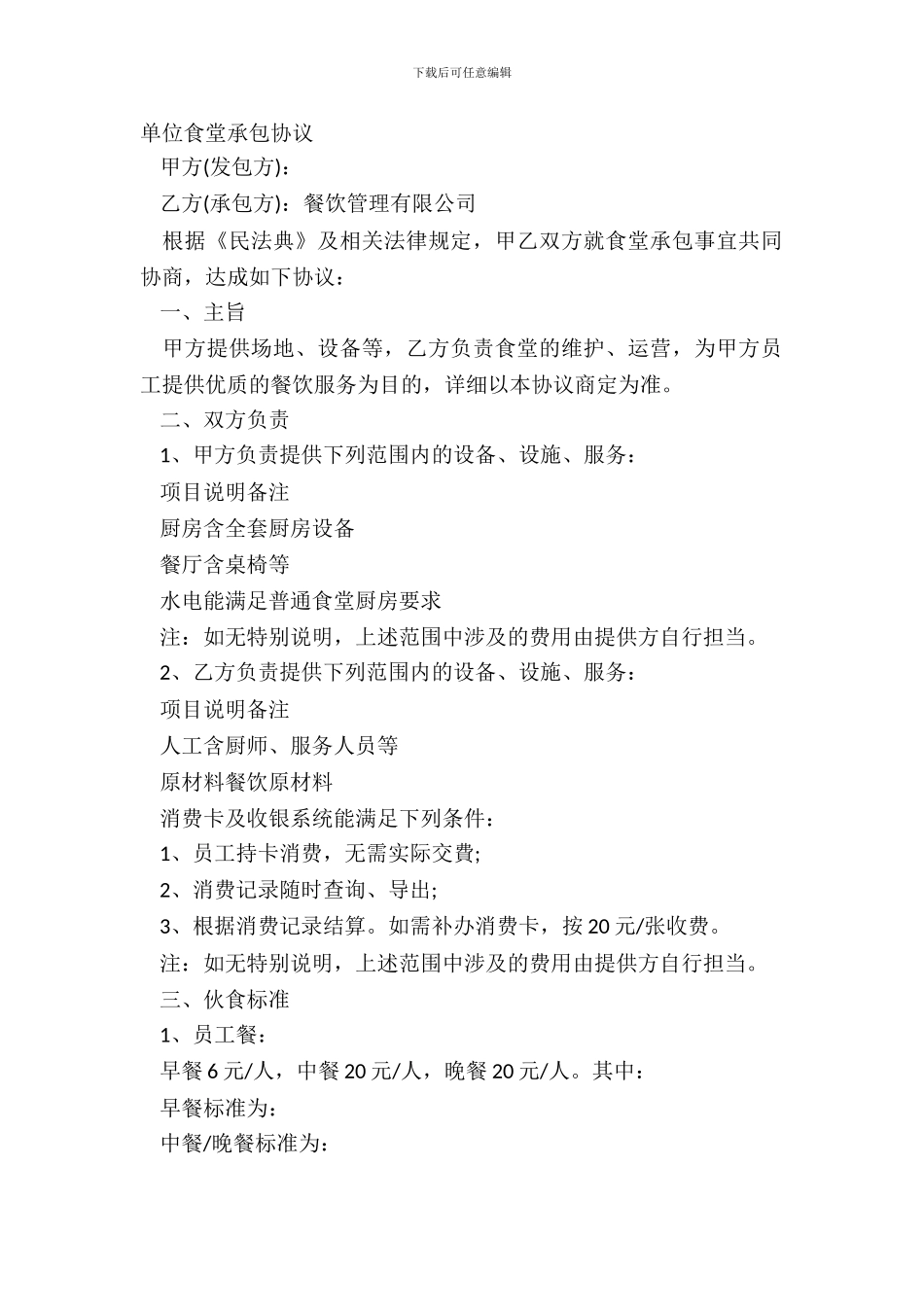 单位食堂承包协议_第2页