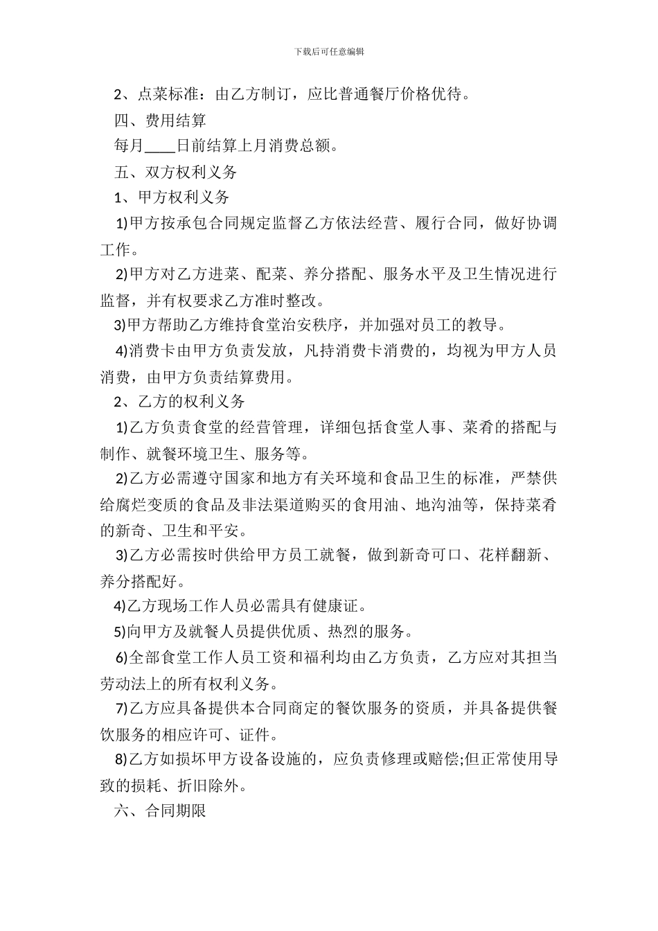 单位食堂承包协议_第3页
