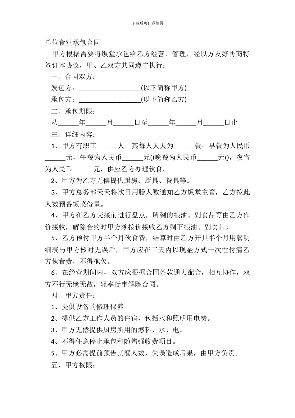 单位食堂承包合同_第2页