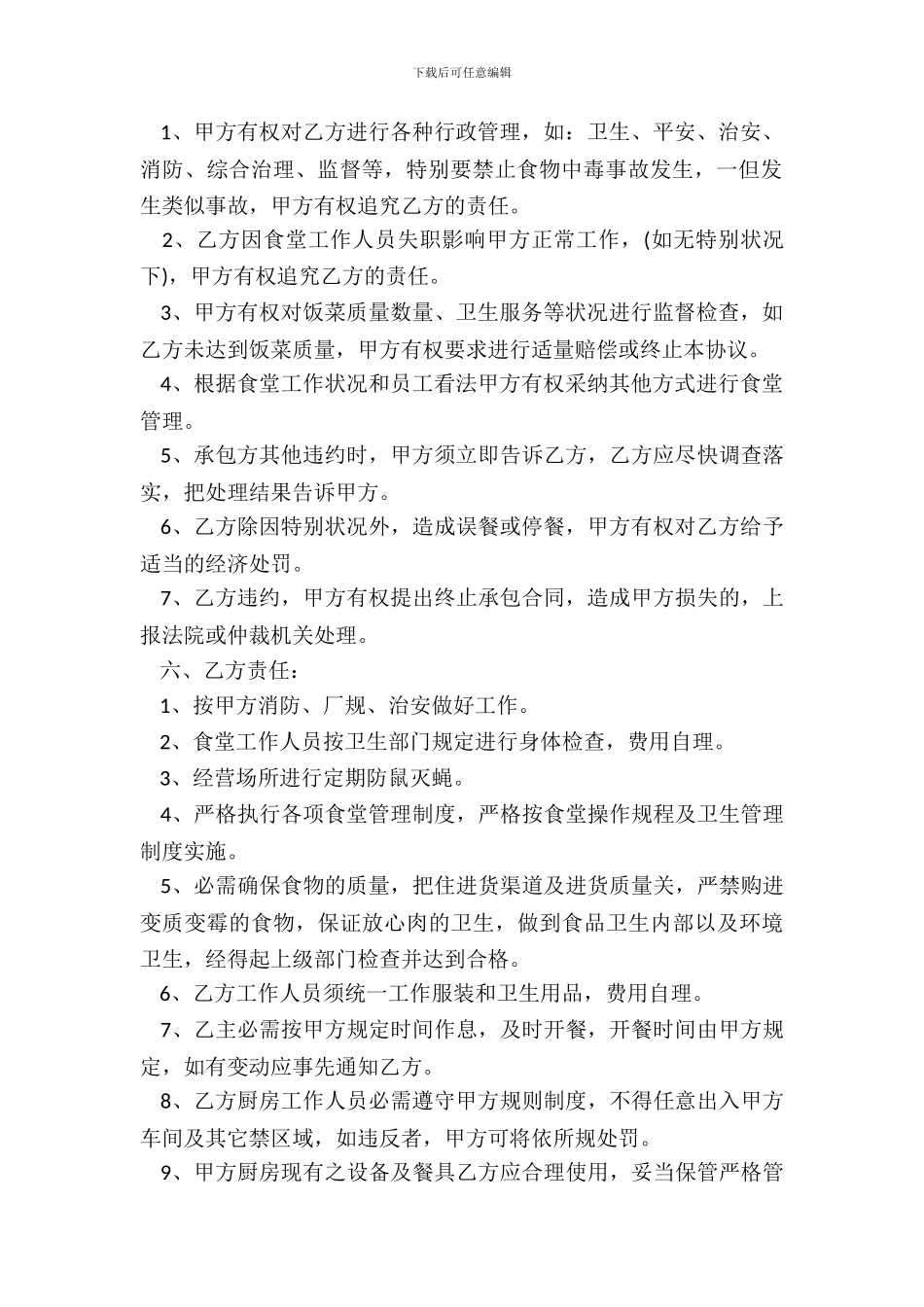 单位食堂承包合同_第3页