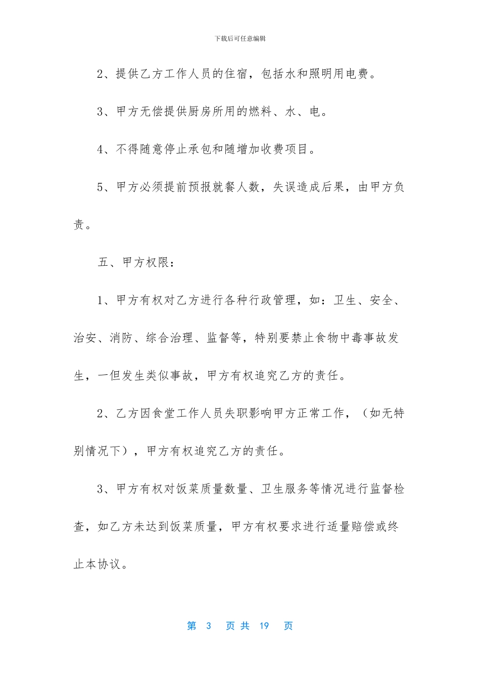单位食堂的承包合同_第3页