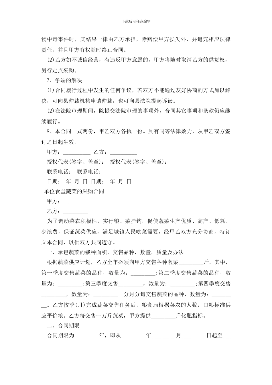 单位食堂蔬菜的采购合同_第2页