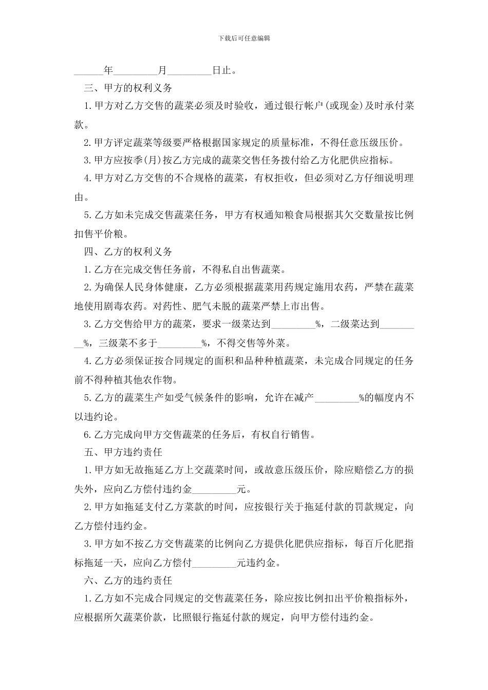 单位食堂蔬菜的采购合同_第3页