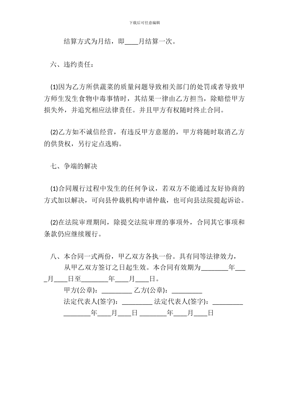单位食堂蔬菜采购标准合同范本_第3页