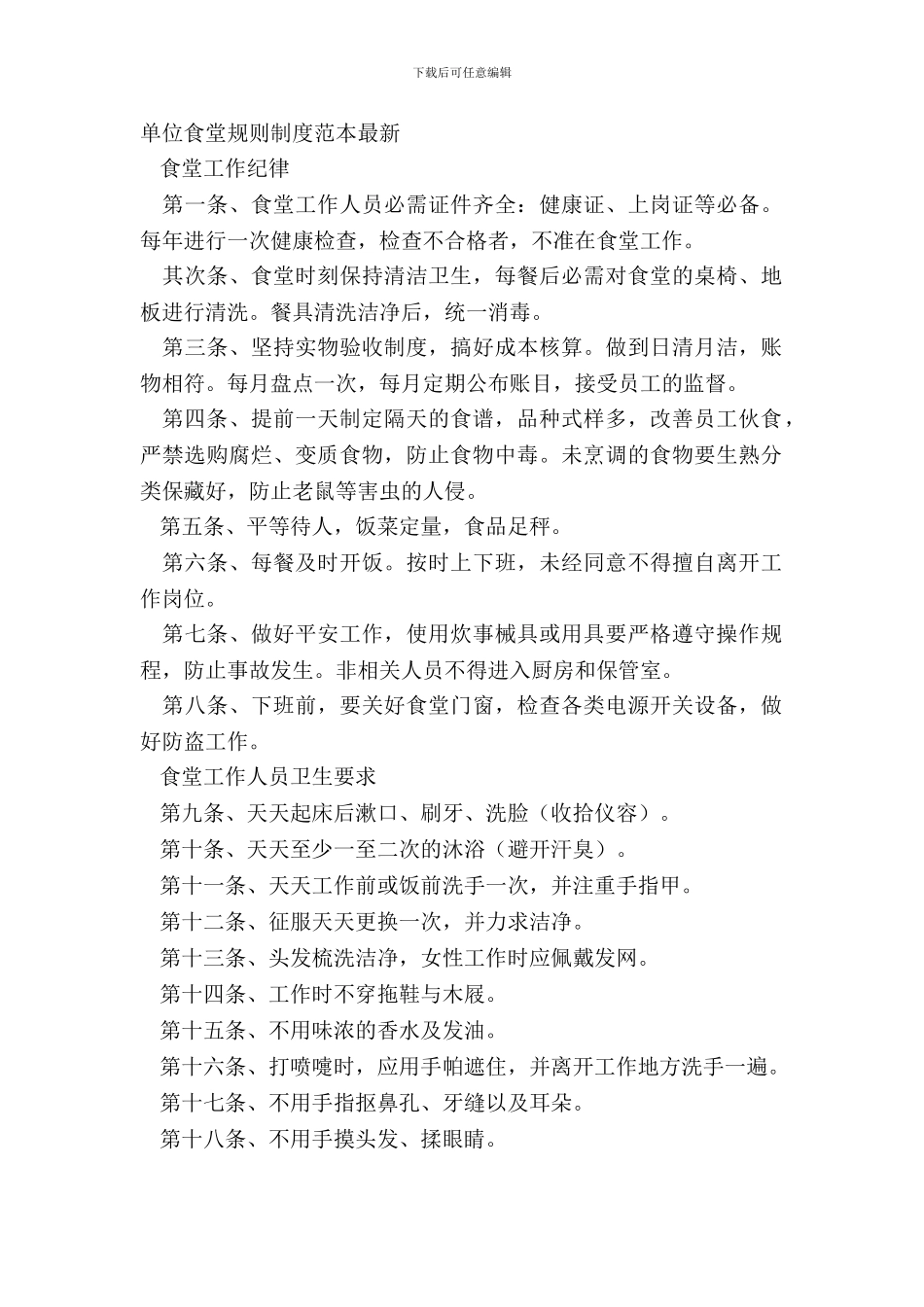 单位食堂规章制度范本_第2页