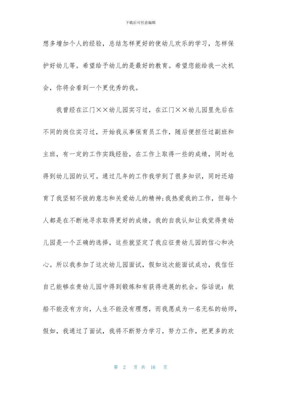 单招面试的自我介绍汇编8篇_第2页