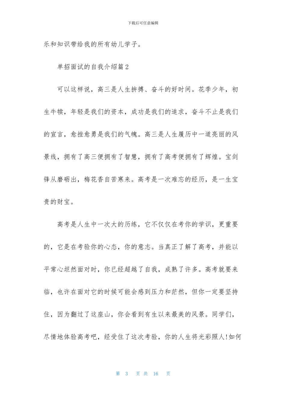 单招面试的自我介绍汇编8篇_第3页