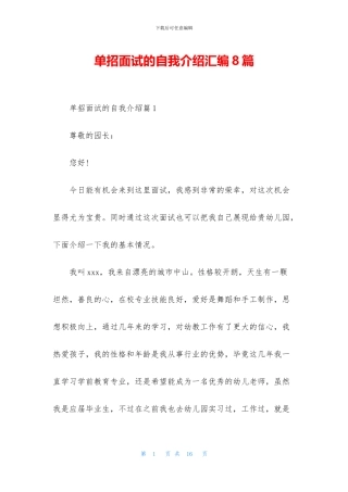 单招面试的自我介绍汇编8篇