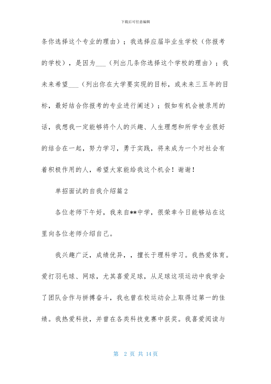 单招面试的自我介绍集锦9篇_第2页