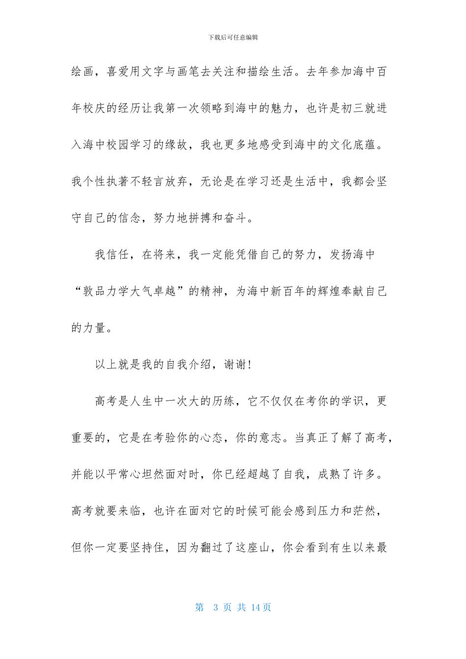单招面试的自我介绍集锦9篇_第3页