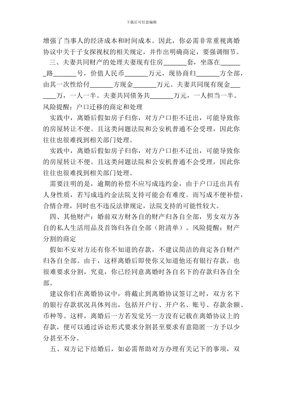 单方离婚协议书通用版_第3页