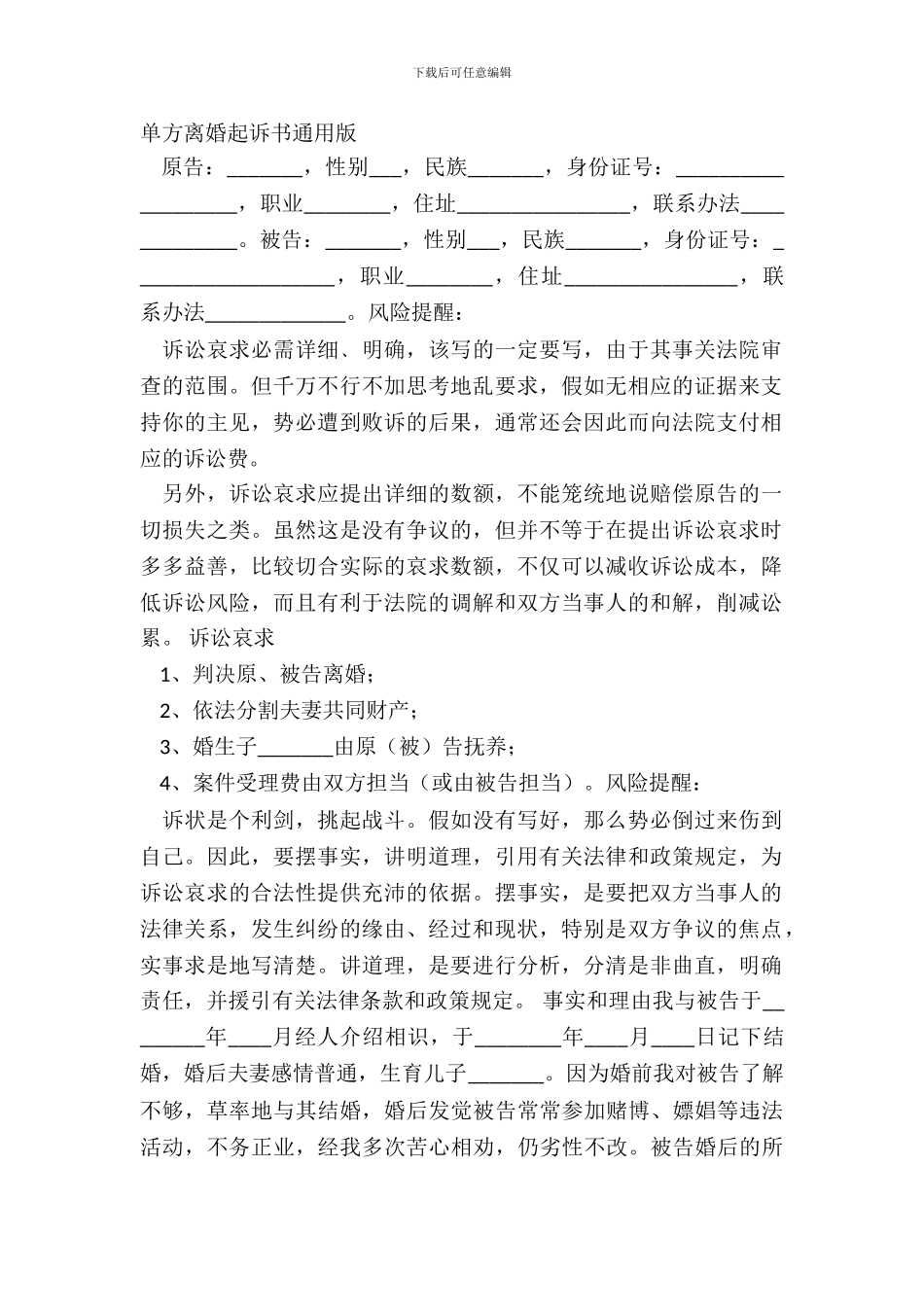 单方离婚起诉书通用版_第2页