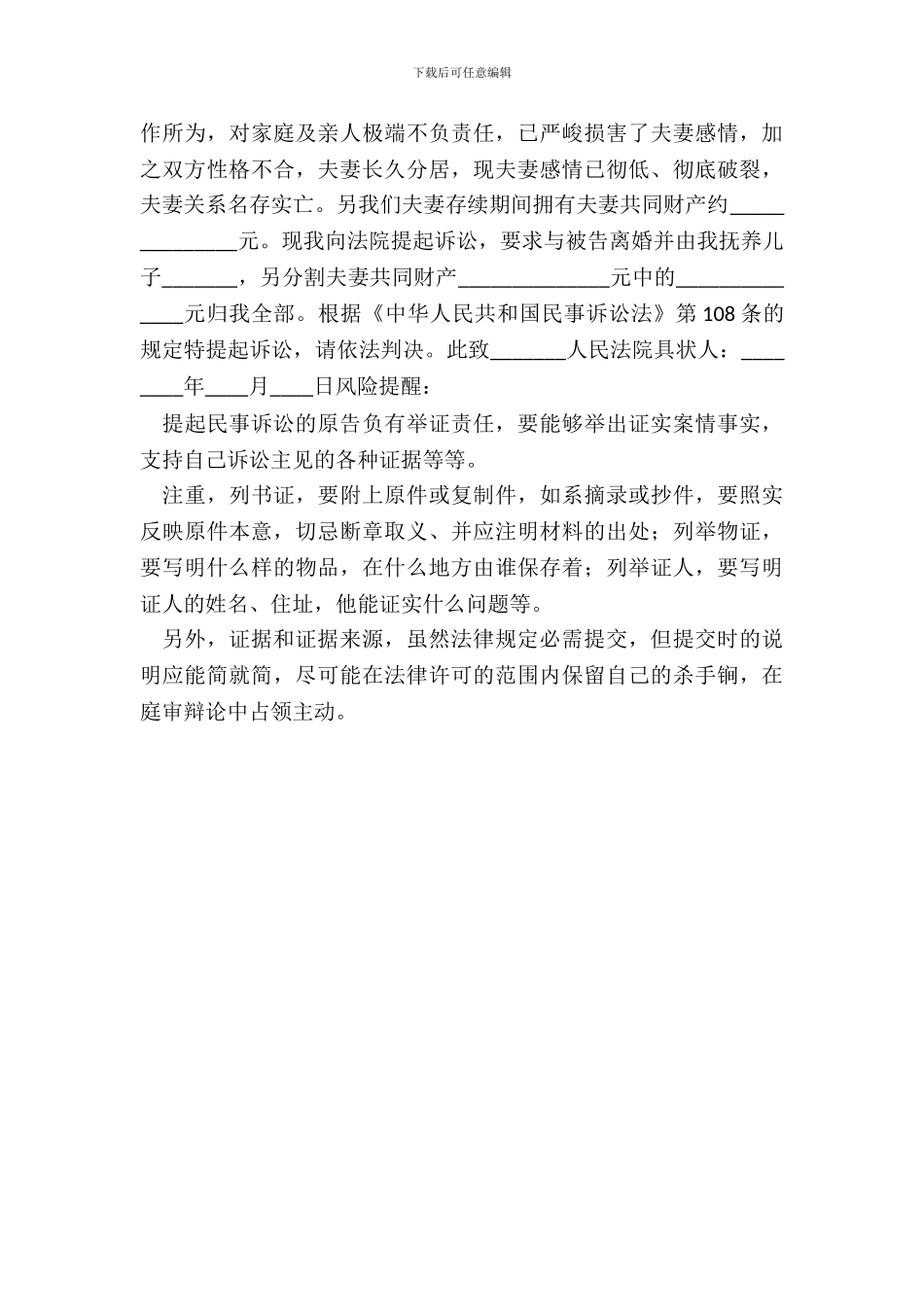 单方离婚起诉书通用版_第3页