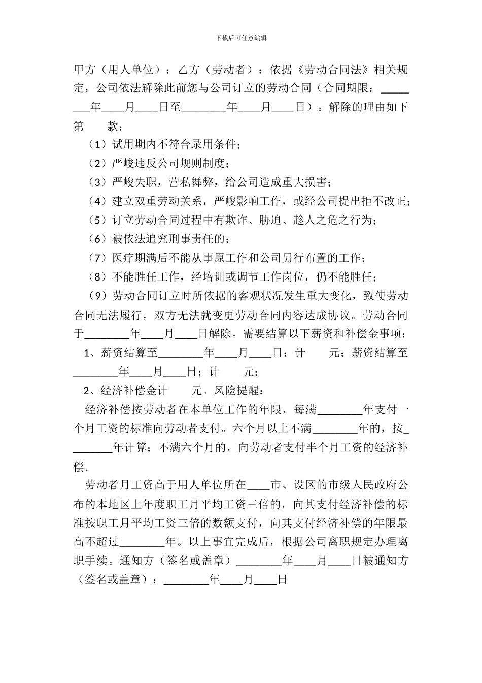 单方解除劳动合同协议书范本_第2页