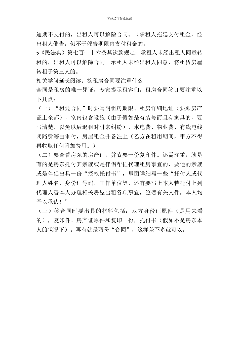 单方解除房屋租赁合同_第3页