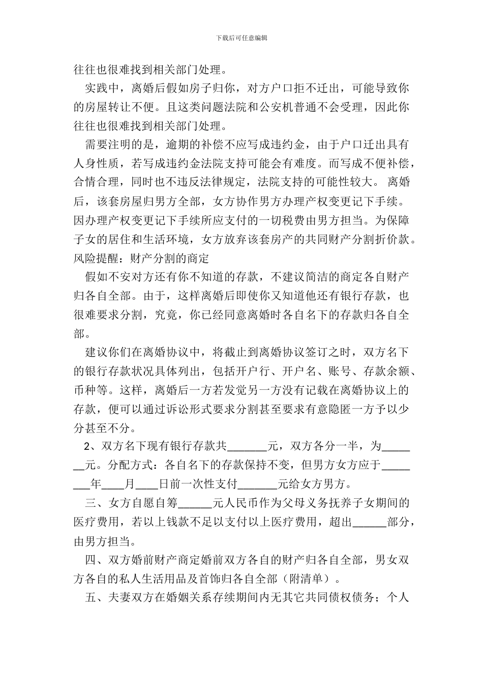 单方面离婚协议书通用版_第3页