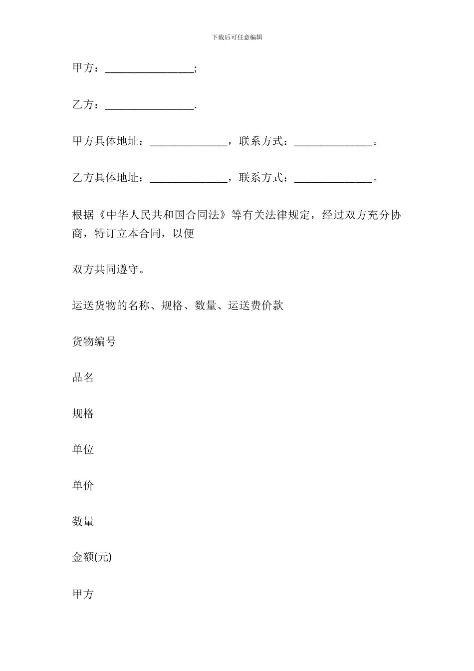 单次物流运输合同范本_第2页