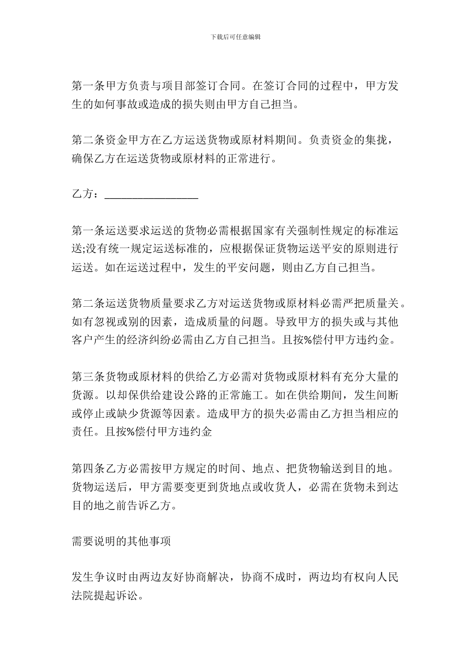 单次物流运输合同范本_第3页