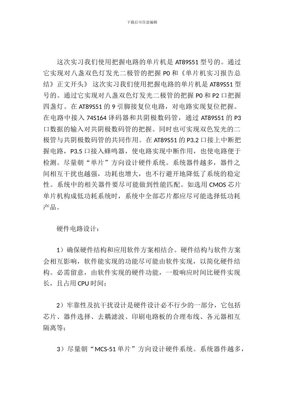 单片机实习报告_第2页