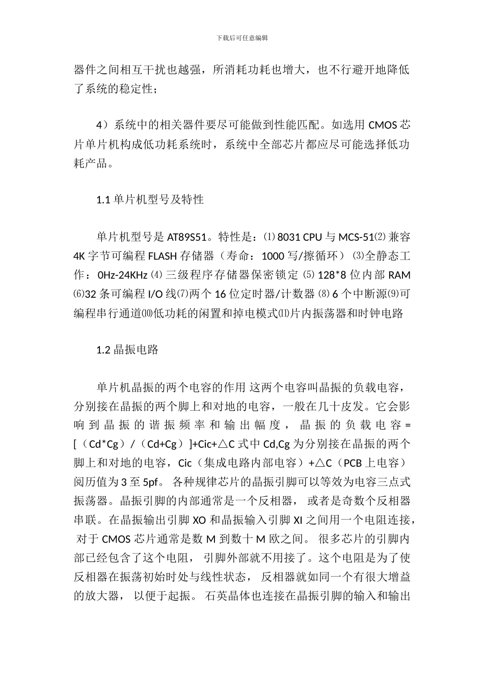 单片机实习报告_第3页