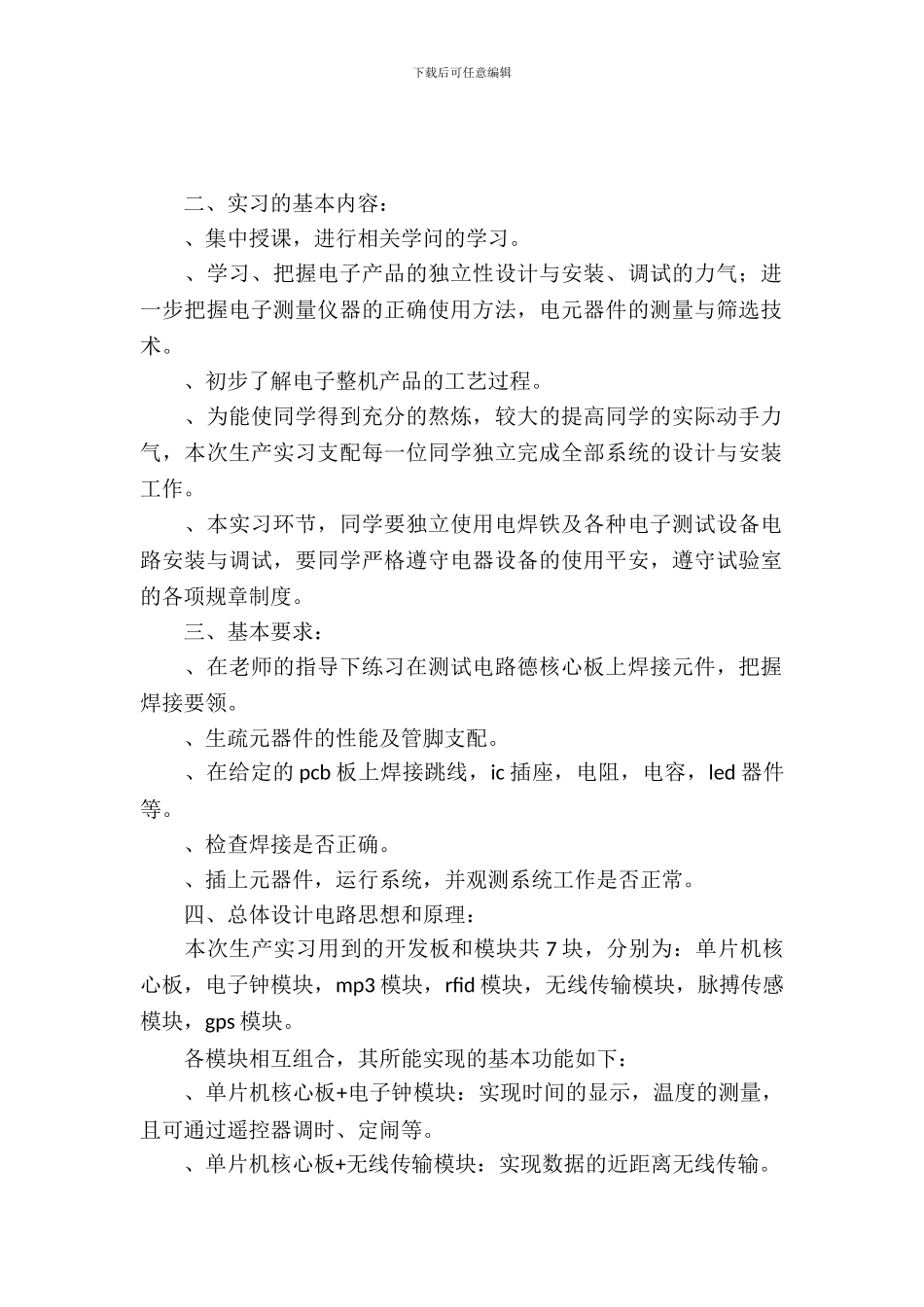 单片机生产实习报告范文_第2页