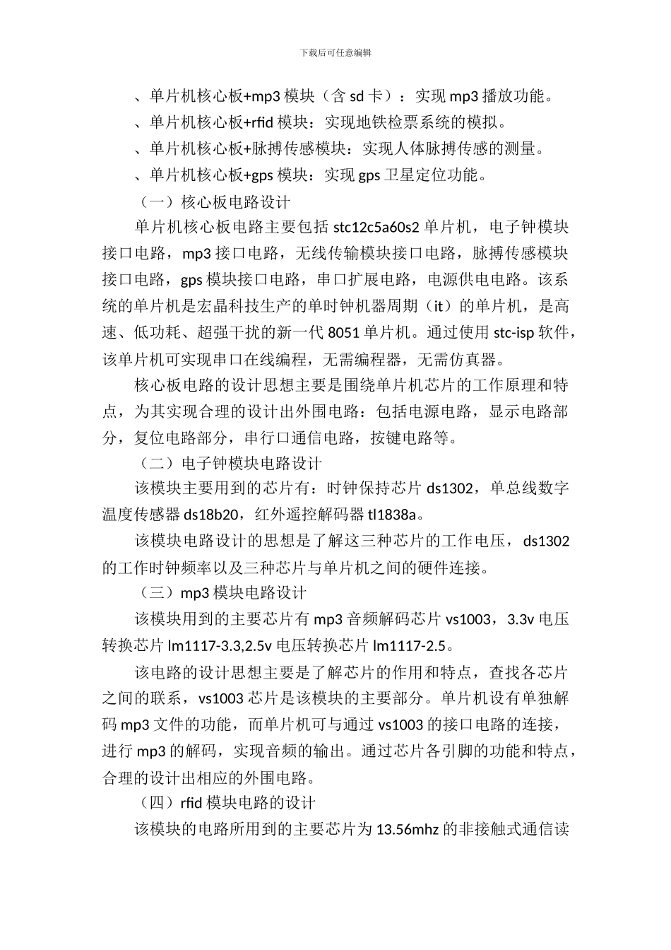 单片机生产实习报告范文_第3页