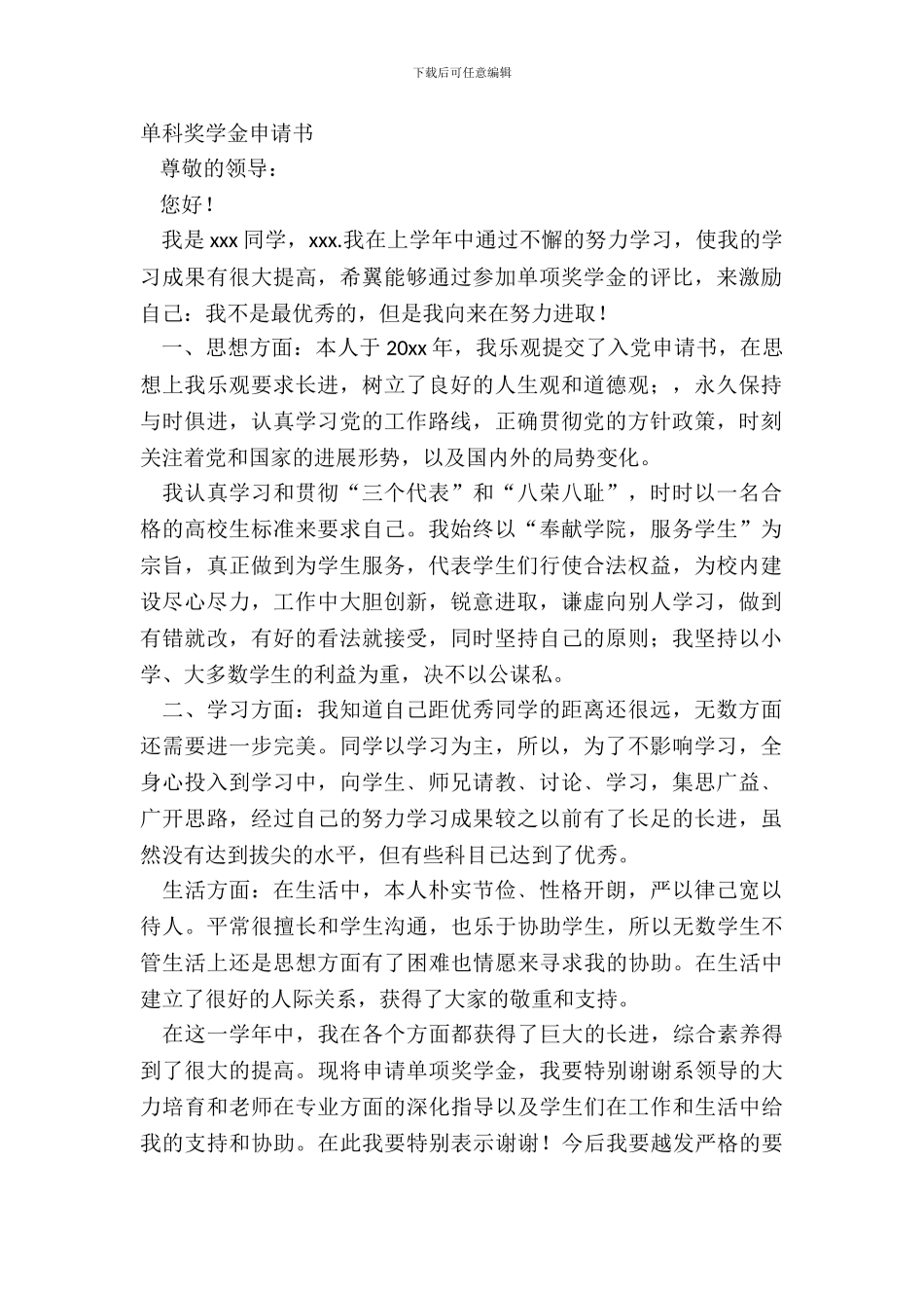 单科奖学金申请书_第2页