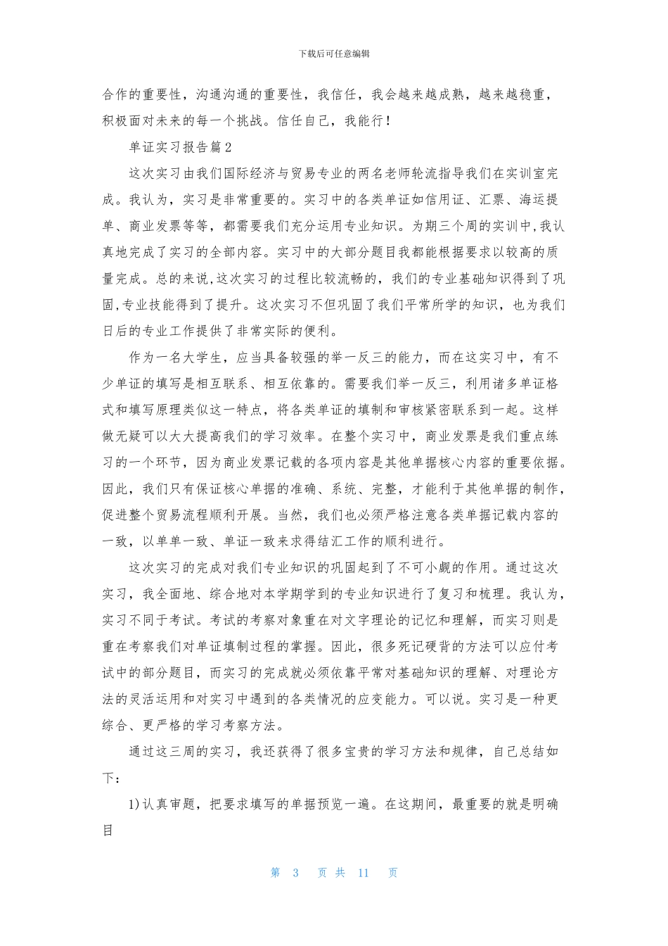 单证实习报告7篇_第3页