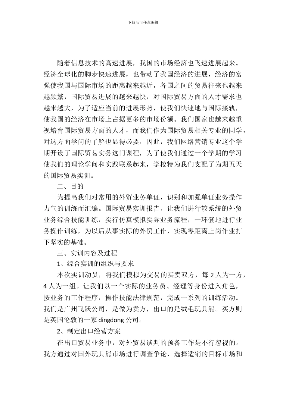 单证员的实习报告6篇_第2页