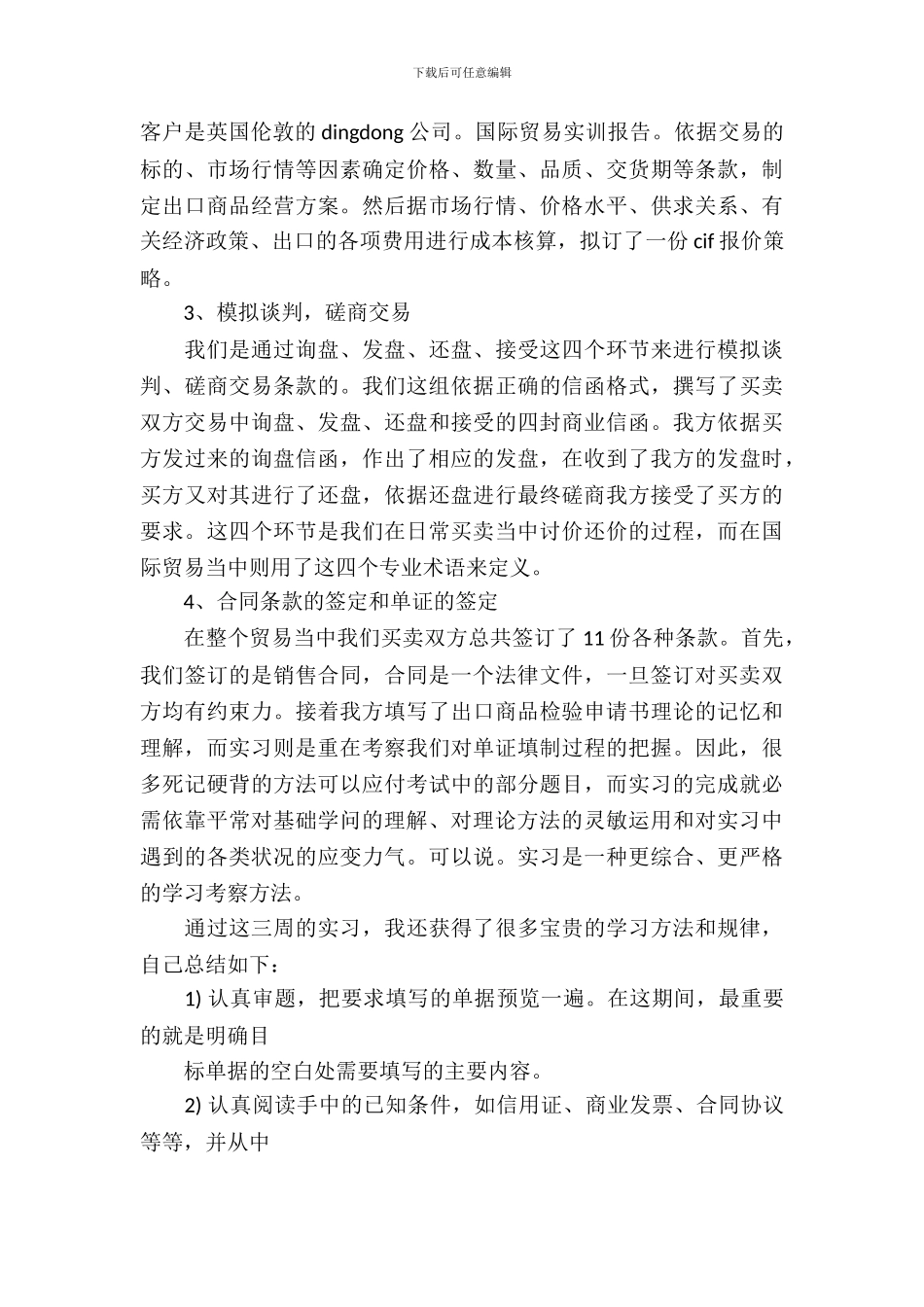 单证员的实习报告6篇_第3页
