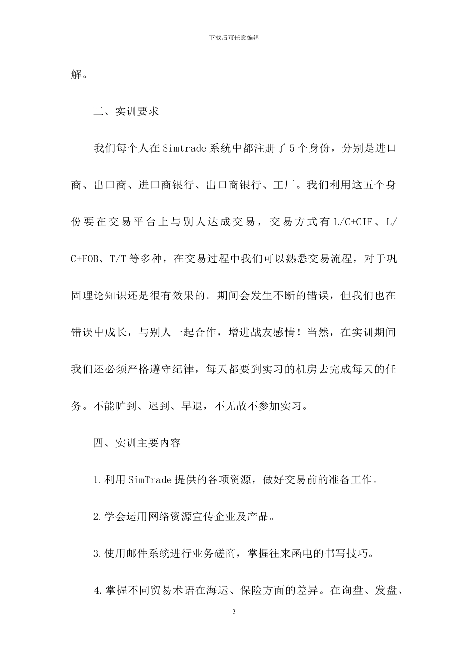 单证实习报告三篇_第2页