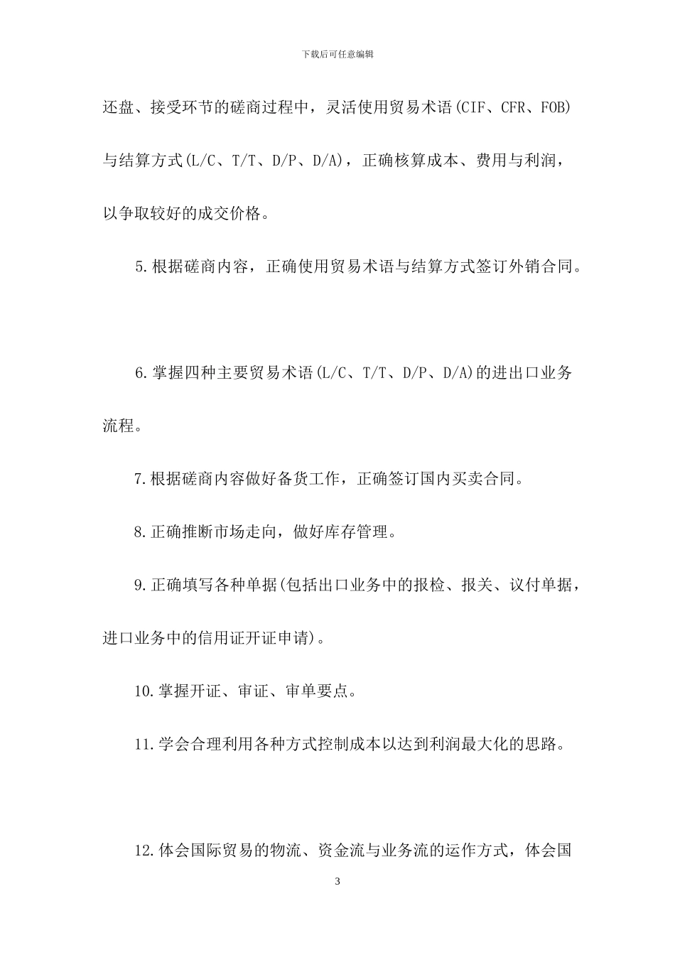 单证实习报告三篇_第3页