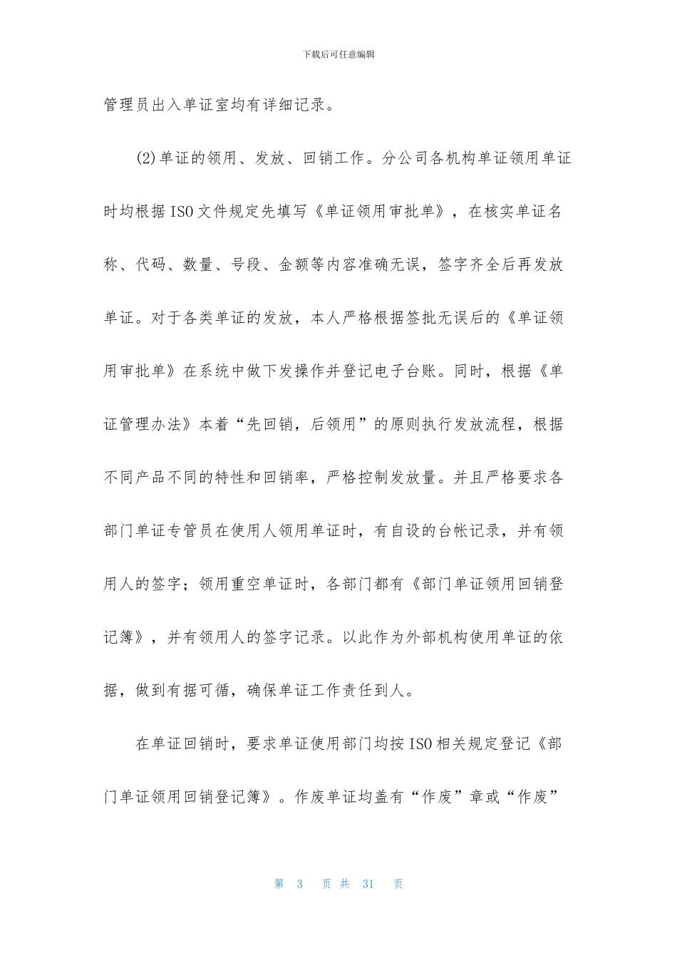 单证管理岗工作总结_第3页