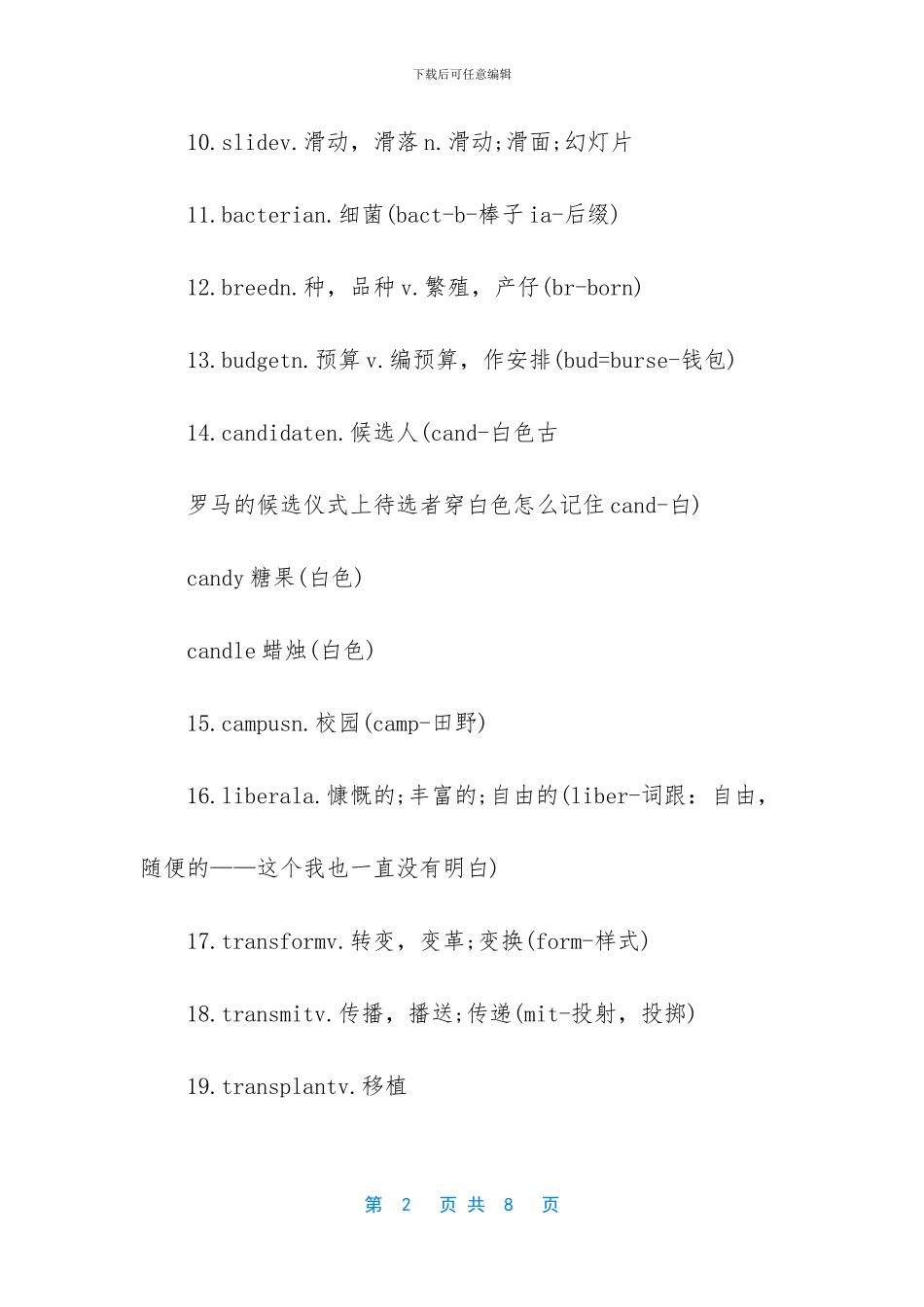 单词词根词缀记忆大全_第2页