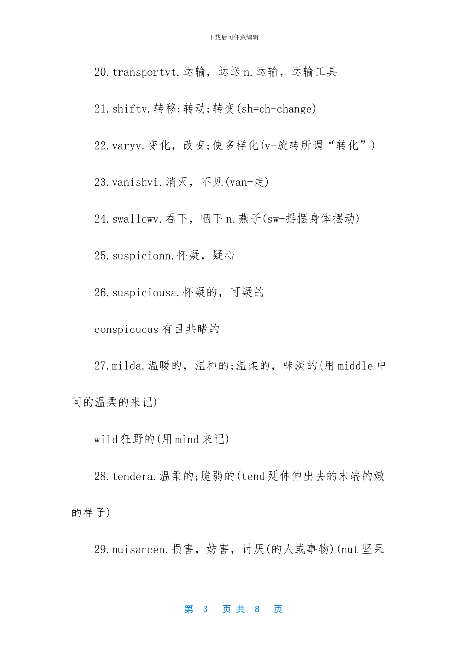单词词根词缀记忆大全_第3页