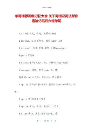 单词词根词缀记忆大全