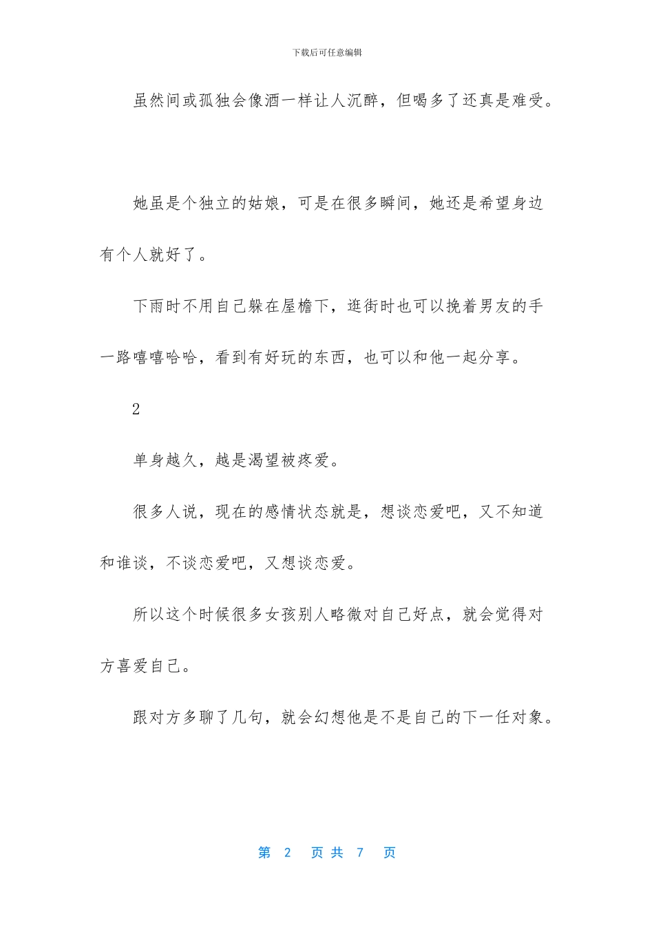 单身不要超过三年_第2页