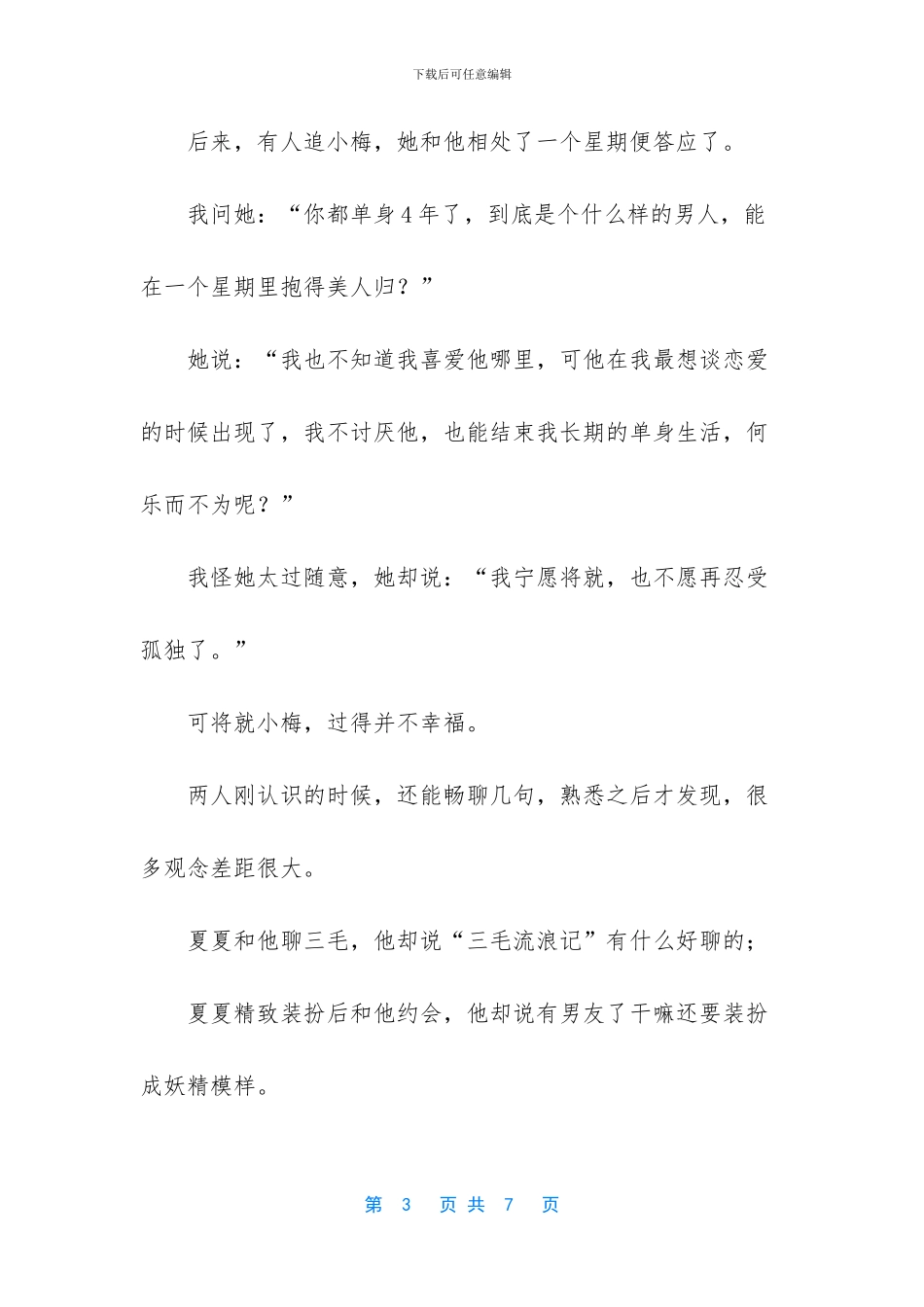 单身不要超过三年_第3页