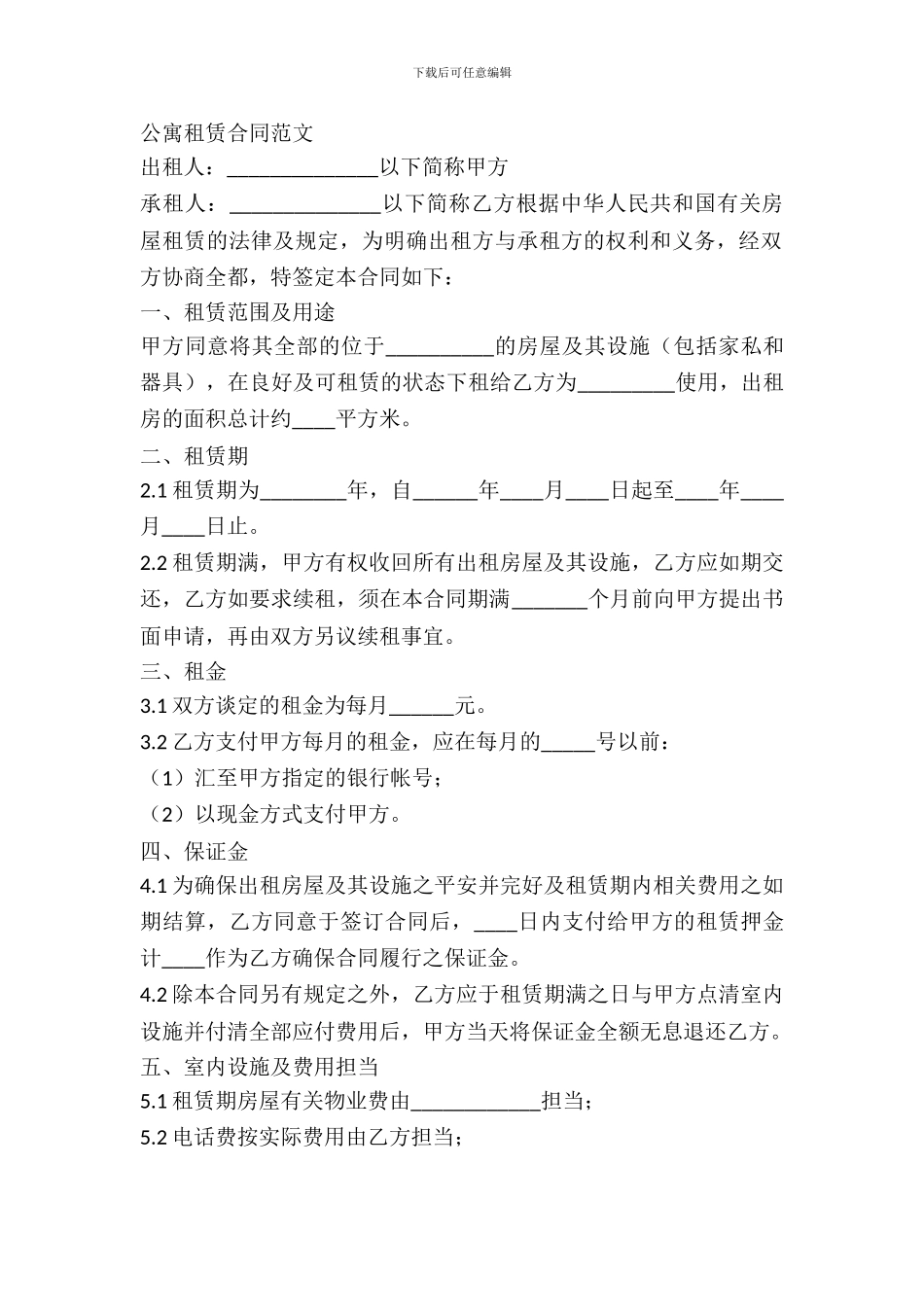 单身公寓出租合同范本_第2页